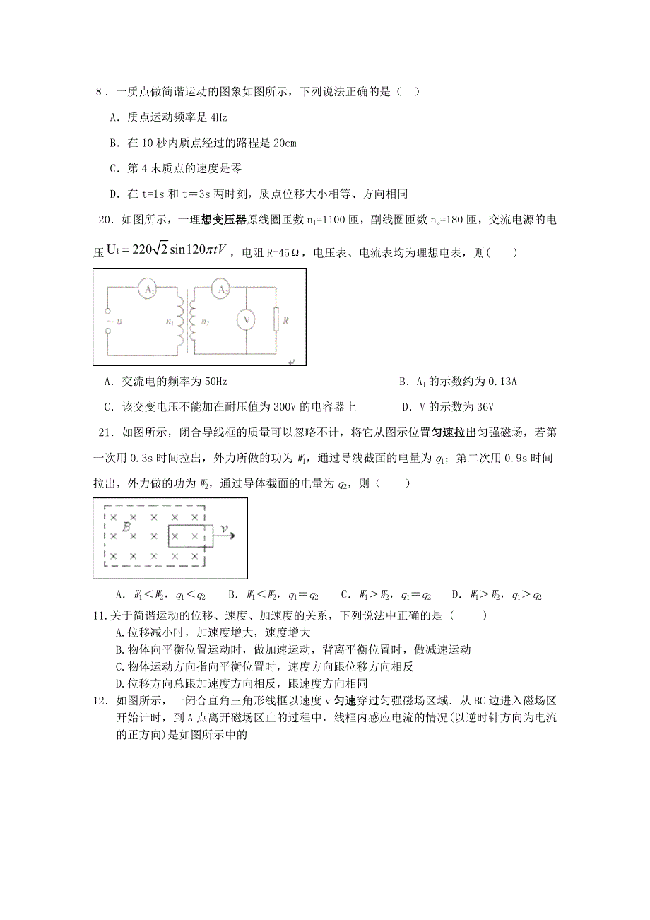 云南省芒市第一中学2011-2012学年高二下学期期中考试试题（物理）.doc_第3页