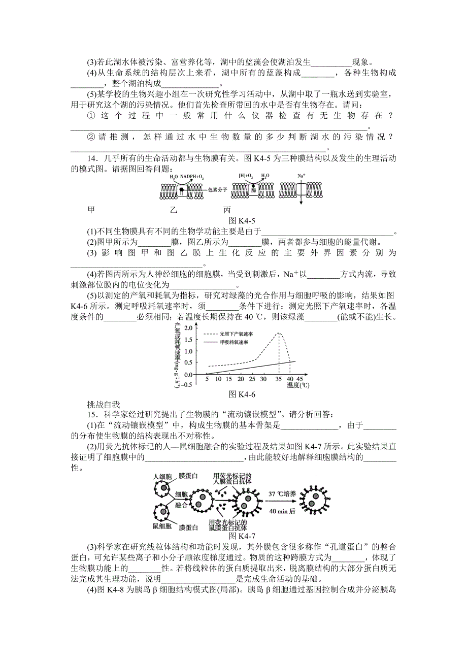 2013届高三浙科版生物一轮复习课时作业4 细胞概述 细胞膜和细胞壁.doc_第3页