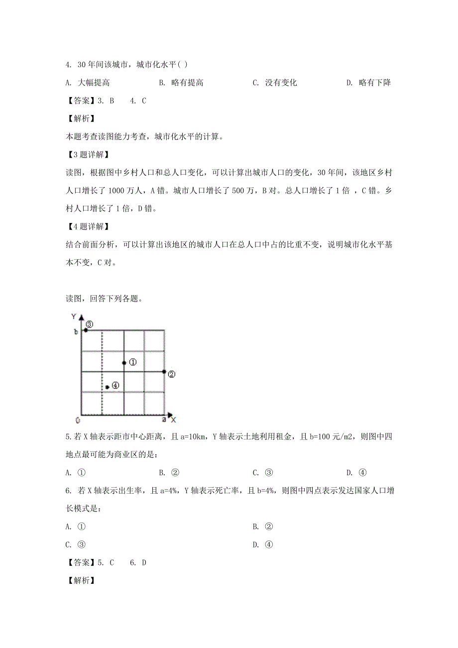 四川省宜宾市叙州区第二中学校2019-2020学年高一地理下学期期中试题（含解析）.doc_第3页