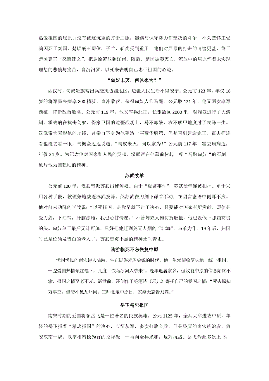 2011年高考作文复习素材整理：议论文素材大全（爱国篇）.doc_第2页