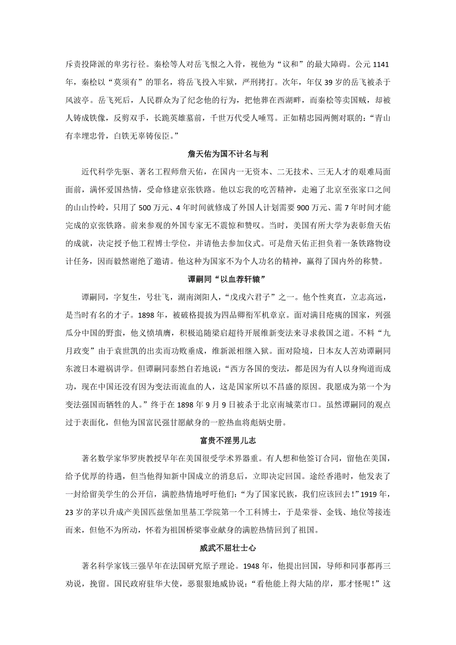 2011年高考作文复习素材整理：议论文素材大全（爱国篇）.doc_第3页