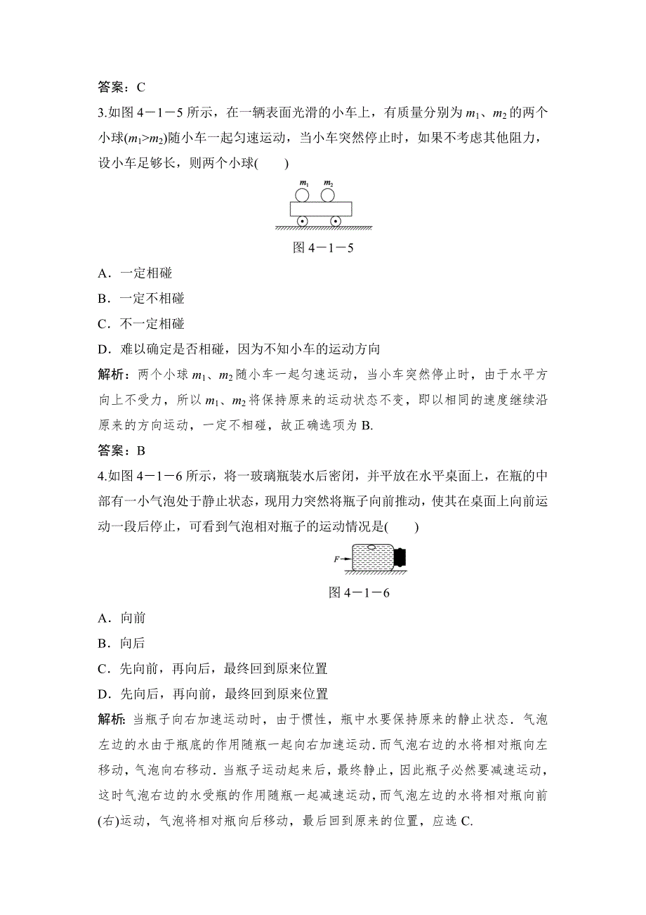 《创新设计》2015-2016学年高一物理粤教版必修1同步训练：4.1 伽利略的理想实验与牛顿 WORD版含解析.doc_第2页