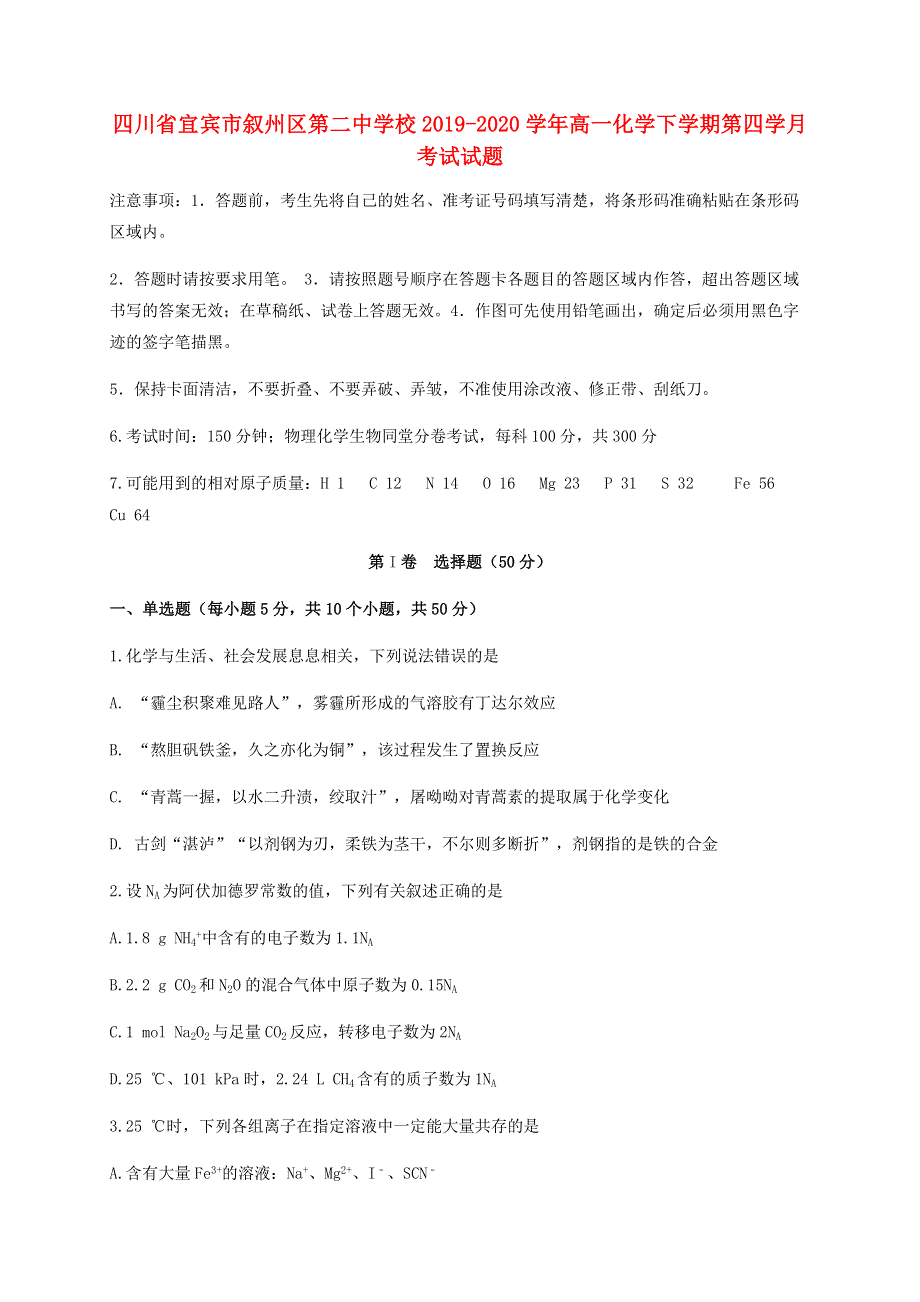 四川省宜宾市叙州区第二中学校2019-2020学年高一化学下学期第四学月考试试题.doc_第1页