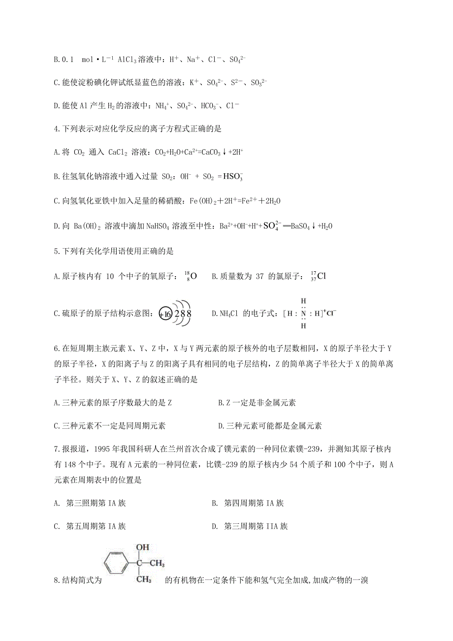 四川省宜宾市叙州区第二中学校2019-2020学年高一化学下学期第四学月考试试题.doc_第2页