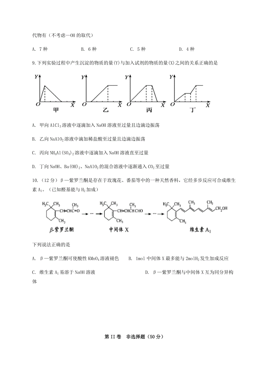 四川省宜宾市叙州区第二中学校2019-2020学年高一化学下学期第四学月考试试题.doc_第3页