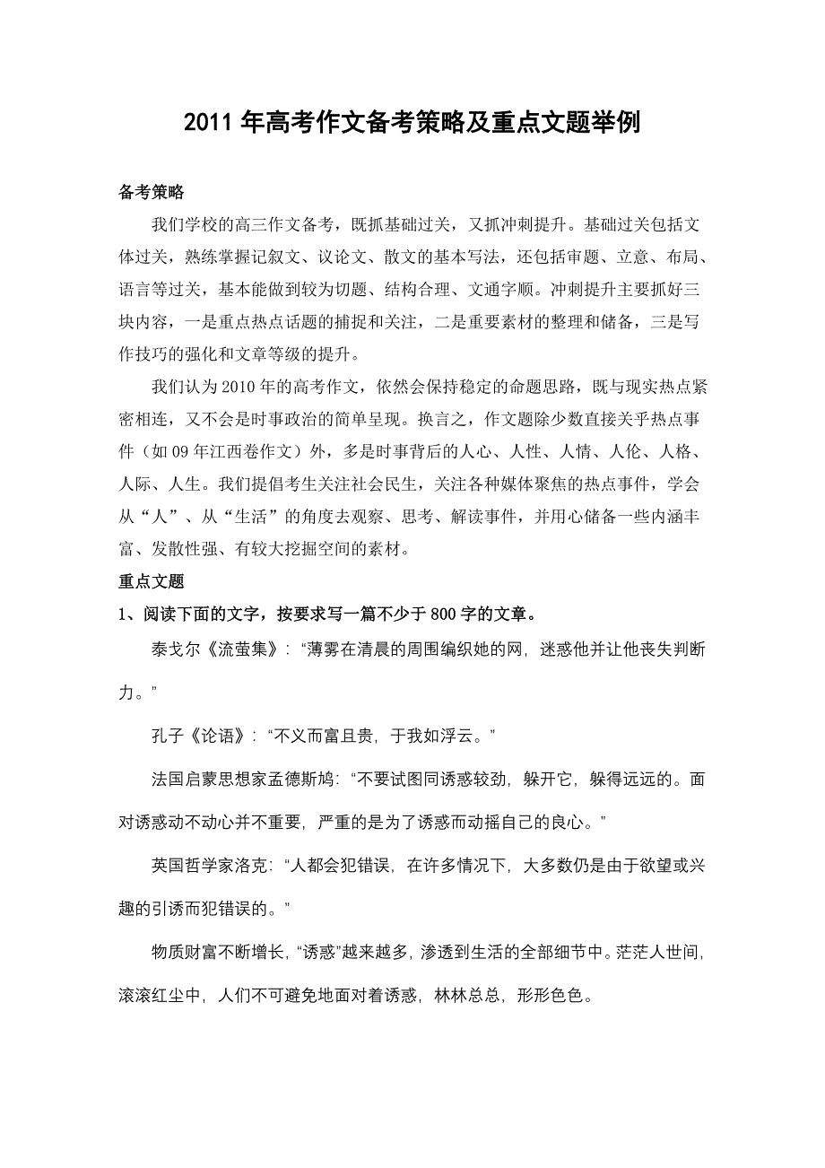 2011年高考作文备考策略及重点文题举例1.doc_第1页