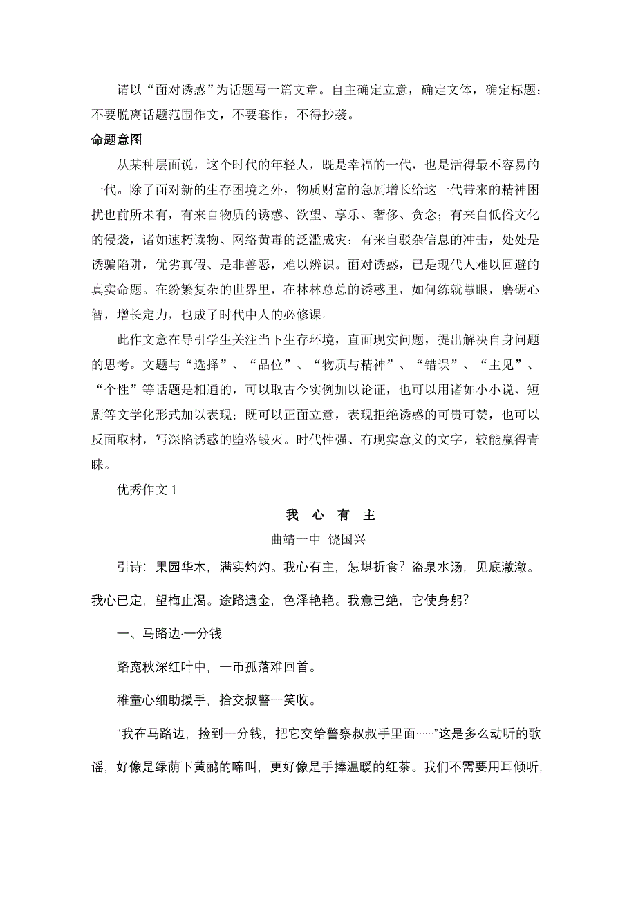 2011年高考作文备考策略及重点文题举例1.doc_第2页