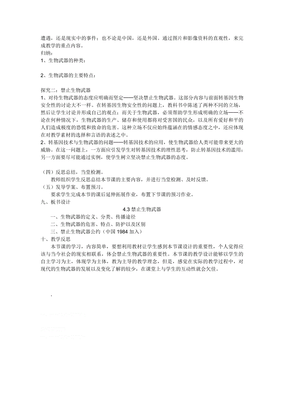 临清四所高中联合制作生物教学案：选修三专题四4.doc_第2页