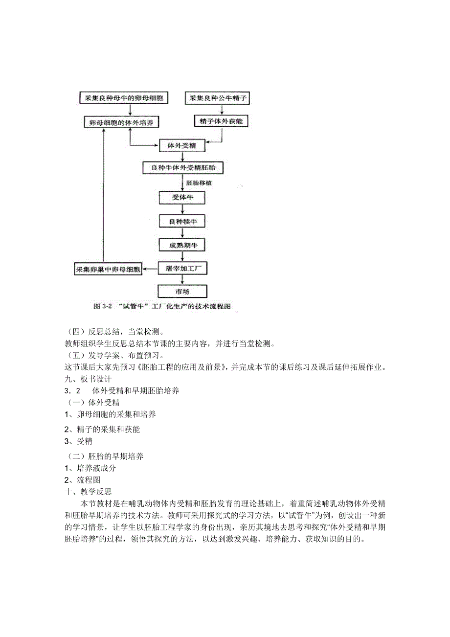 临清四所高中联合制作生物教学案：选修三专题三3.doc_第3页