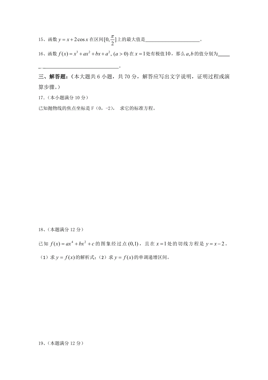 云南省芒市第一中学2011-2012学年高二下学期期中考试试题（数学）.doc_第3页