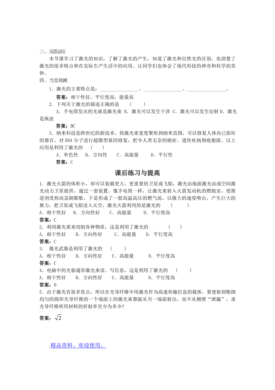 临清实验高中高二物理教学案：选修3-4第十三章第8节激光学案.doc_第2页