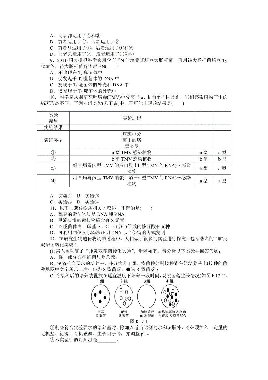 2013届高三浙科版生物一轮复习课时作业17 DNA是主要的遗传物质.doc_第2页