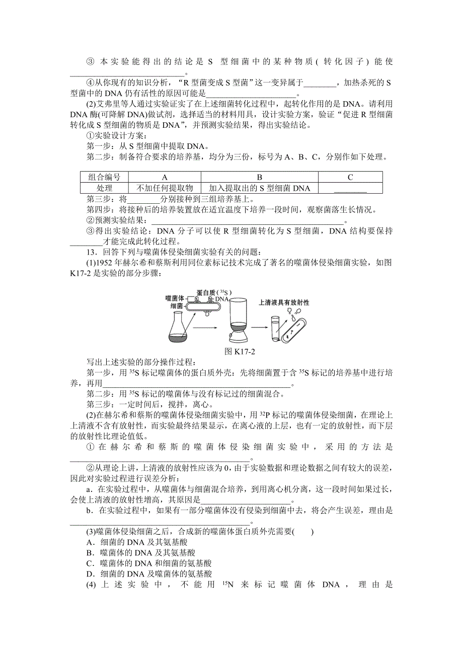 2013届高三浙科版生物一轮复习课时作业17 DNA是主要的遗传物质.doc_第3页