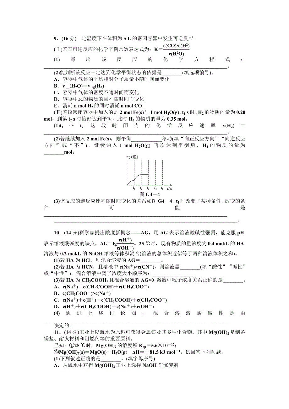 2013届高三浙江苏教版化学一轮复习45分钟滚动提升训练卷（4）.doc_第3页