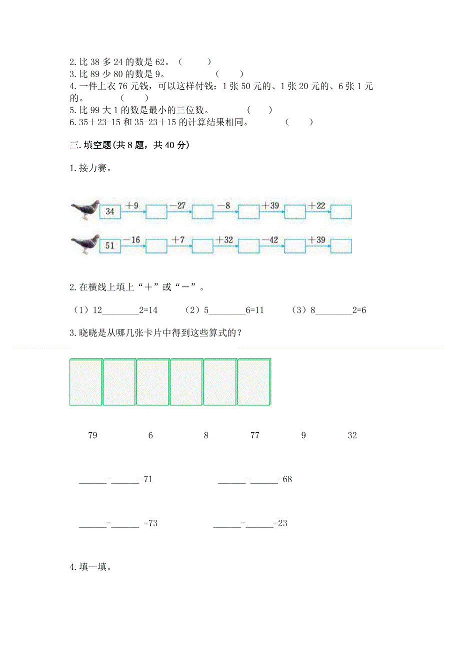 小学数学二年级 100以内的加法和减法 练习题精品【达标题】.docx_第2页