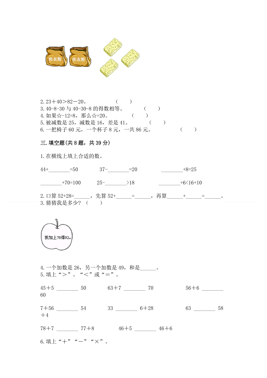 小学数学二年级 100以内的加法和减法 练习题精品【精选题】.docx_第2页