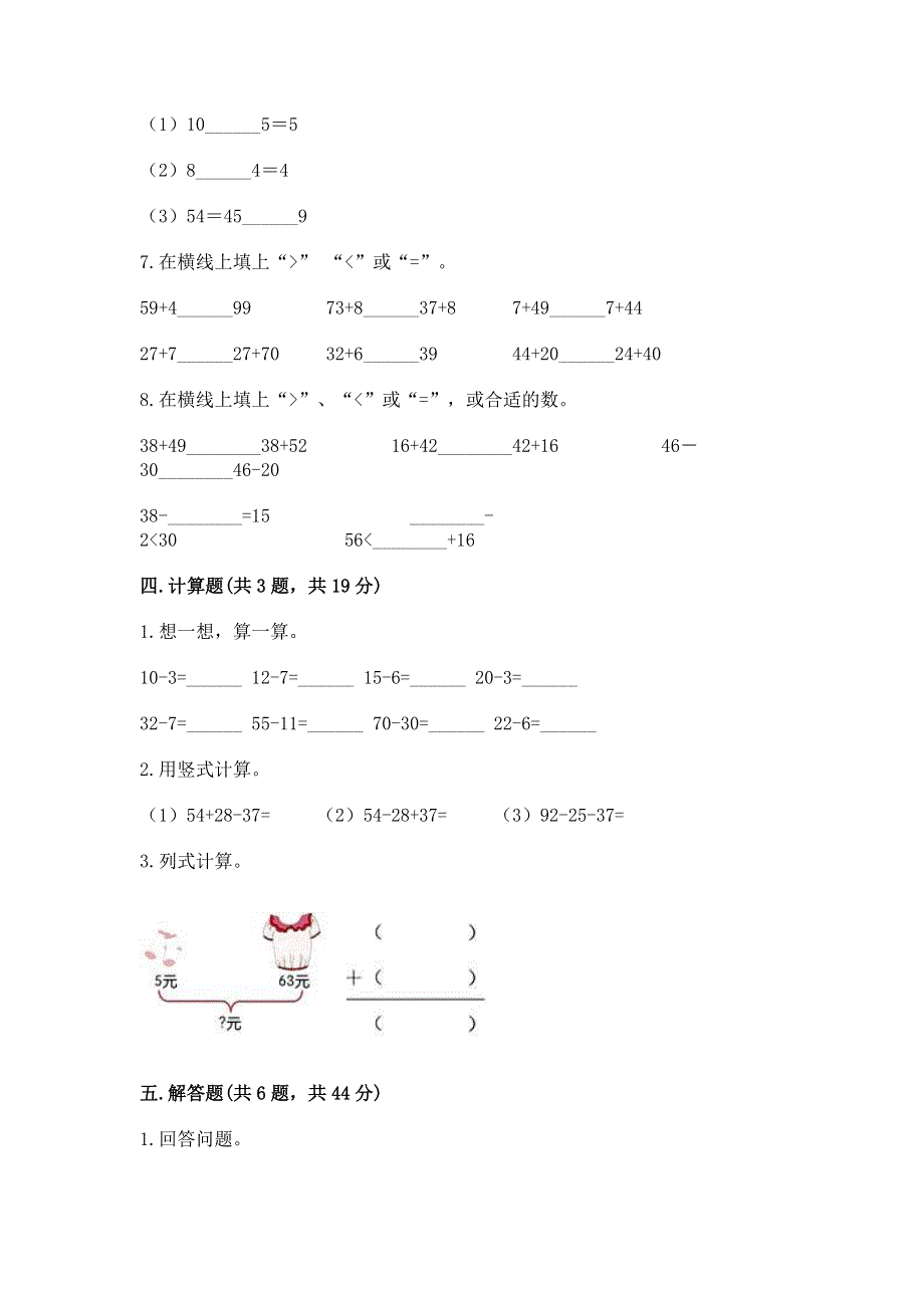 小学数学二年级 100以内的加法和减法 练习题精品【精选题】.docx_第3页