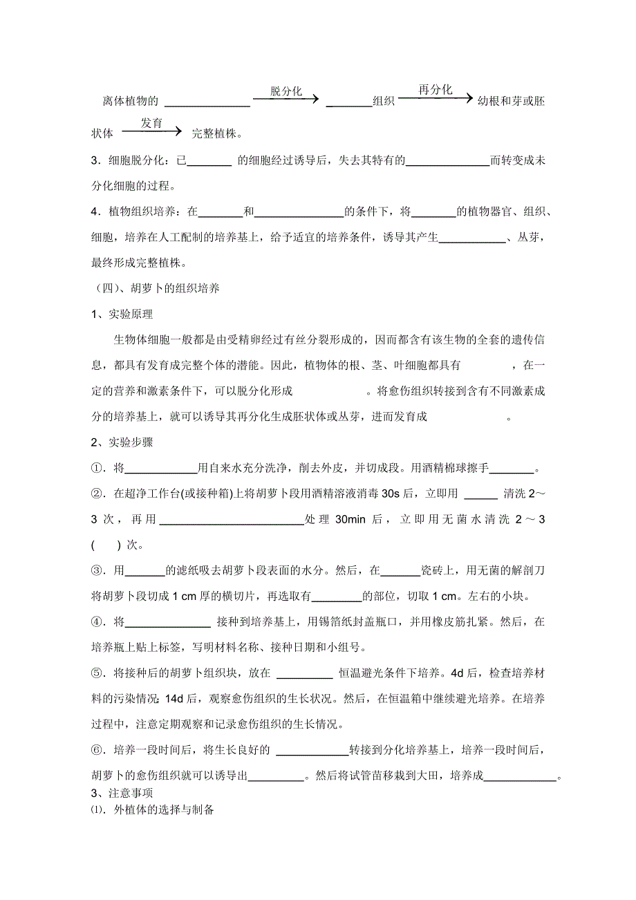 临清四所高中联合制作生物教学案：选修三专题二2.1.1《植物细胞工程的基本技术》导学案——于振玲.doc_第2页