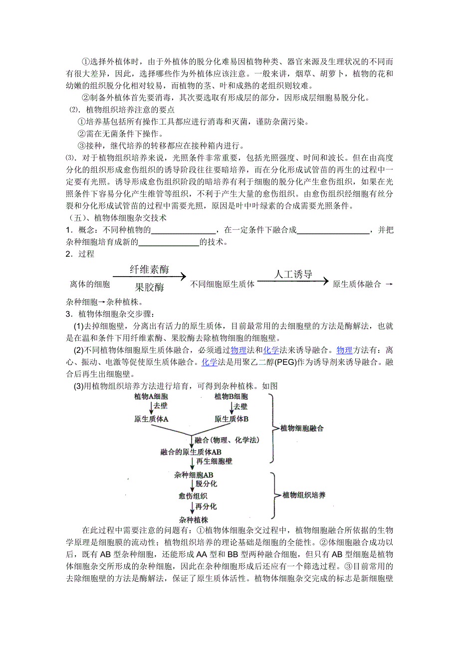 临清四所高中联合制作生物教学案：选修三专题二2.1.1《植物细胞工程的基本技术》导学案——于振玲.doc_第3页