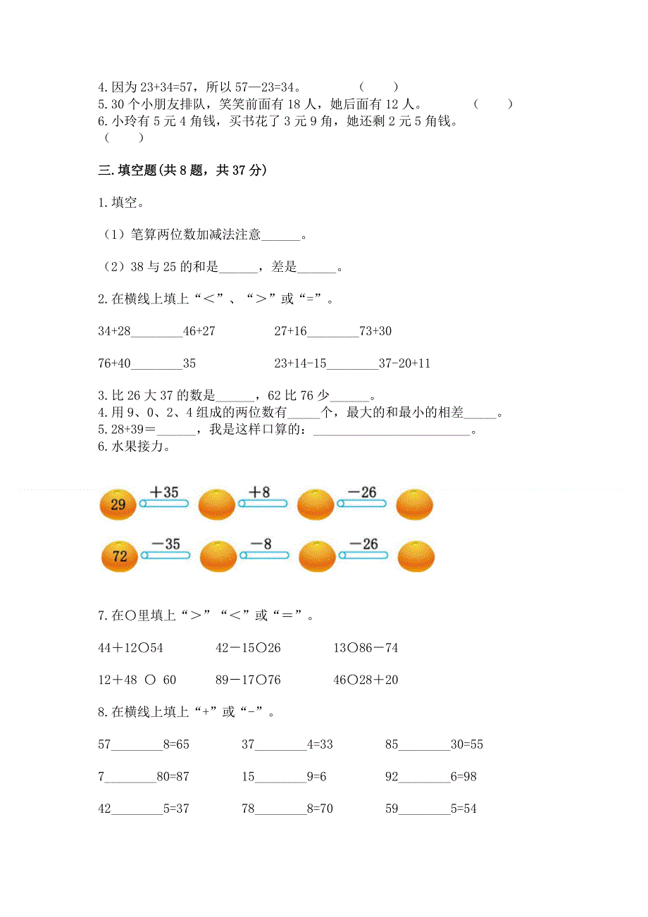 小学数学二年级 100以内的加法和减法 练习题精品【综合题】.docx_第2页