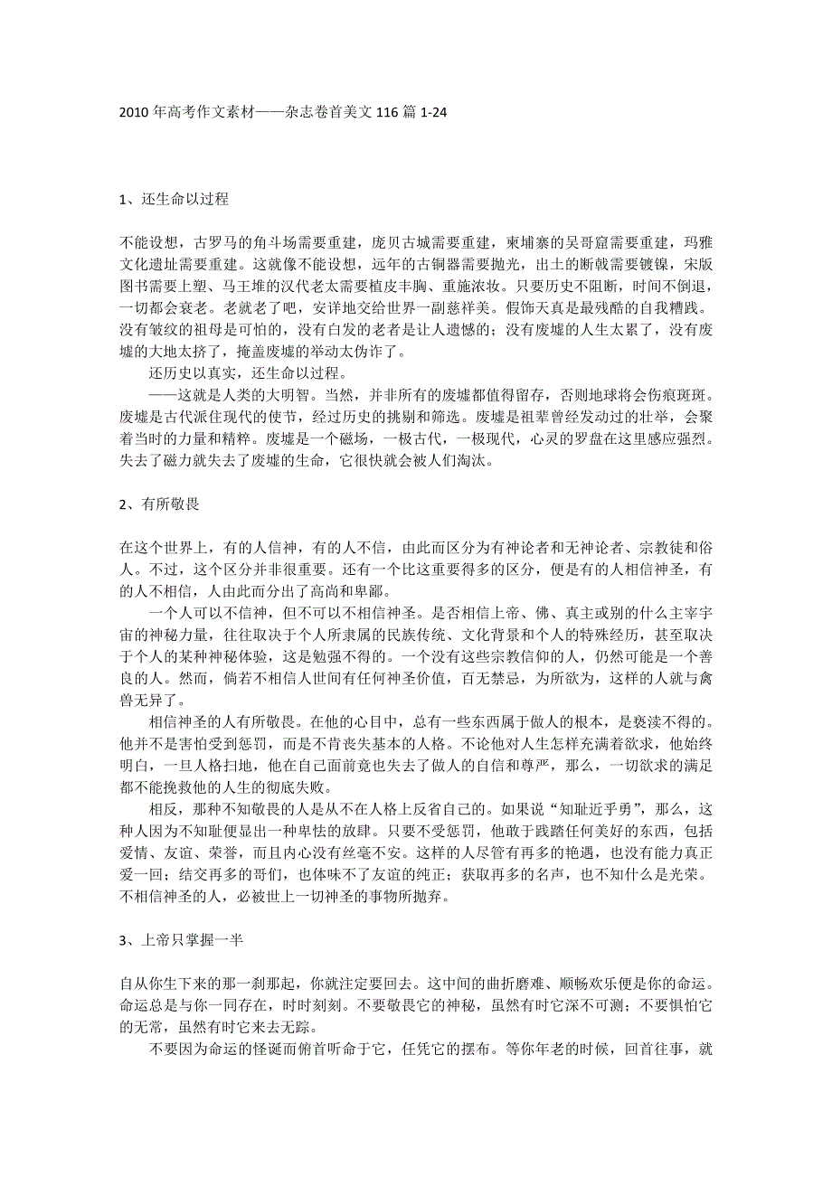 2011年高考作文素材—（读者、青年文摘意林等）杂志卷首美文116篇.doc_第1页