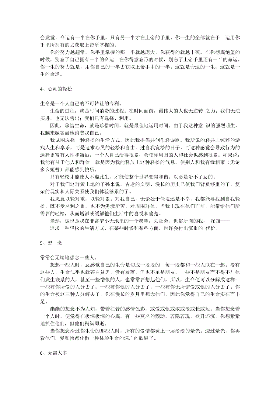 2011年高考作文素材—（读者、青年文摘意林等）杂志卷首美文116篇.doc_第2页