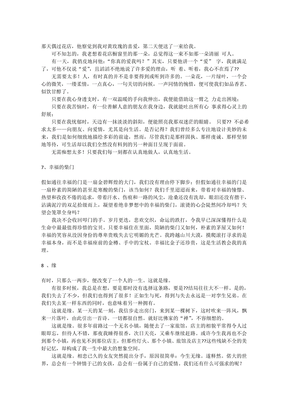 2011年高考作文素材—（读者、青年文摘意林等）杂志卷首美文116篇.doc_第3页