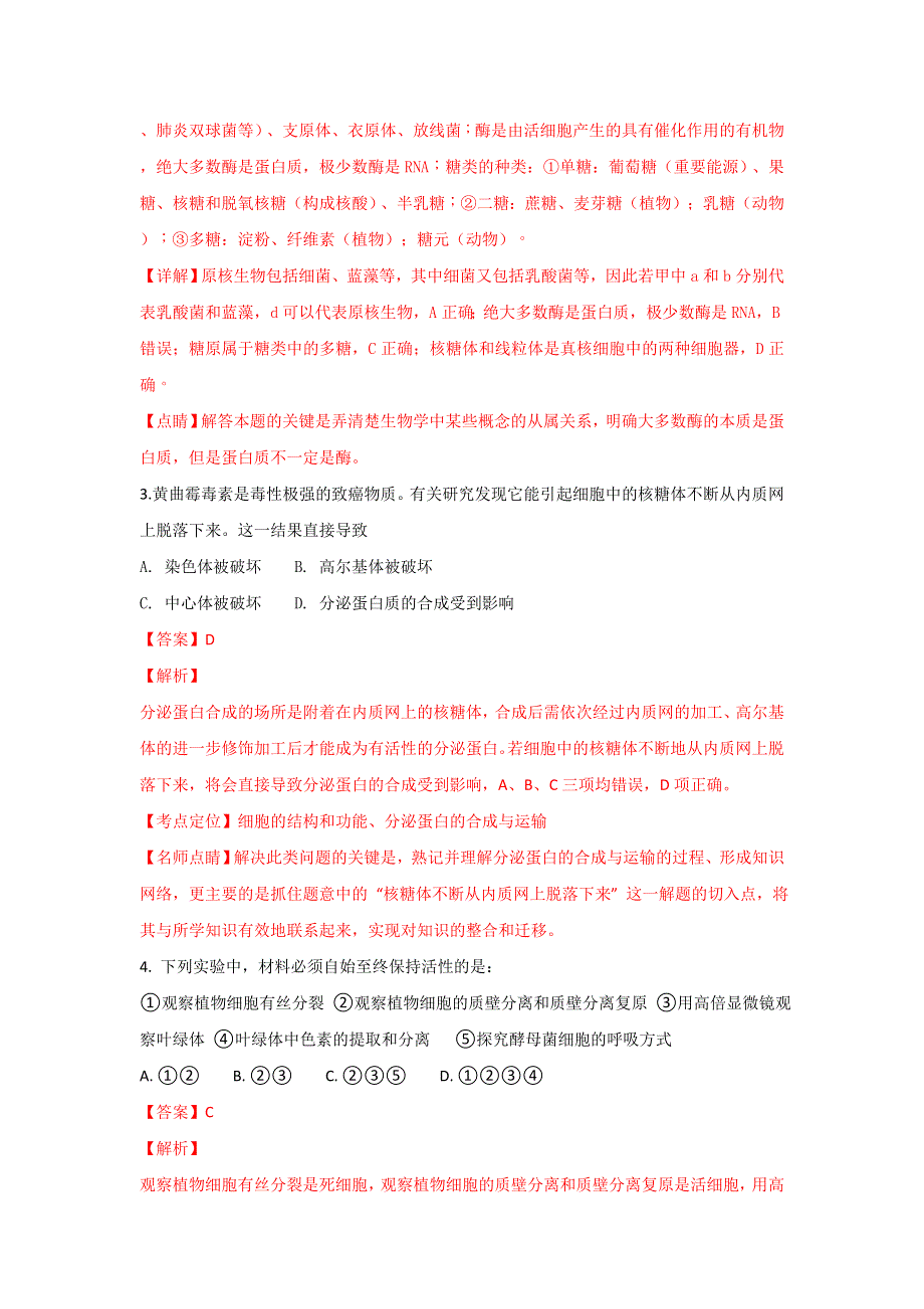 云南省茚旺高级中学2018-2019学年高二上学期10月月考生物试题 WORD版含解析.doc_第2页