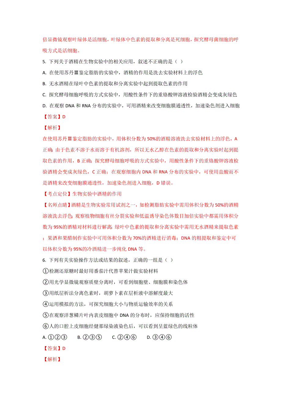 云南省茚旺高级中学2018-2019学年高二上学期10月月考生物试题 WORD版含解析.doc_第3页