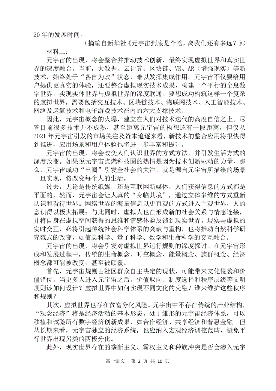 辽宁省六校2021-2022学年高一下学期期中联考语文试卷 PDF版含解析.pdf_第2页