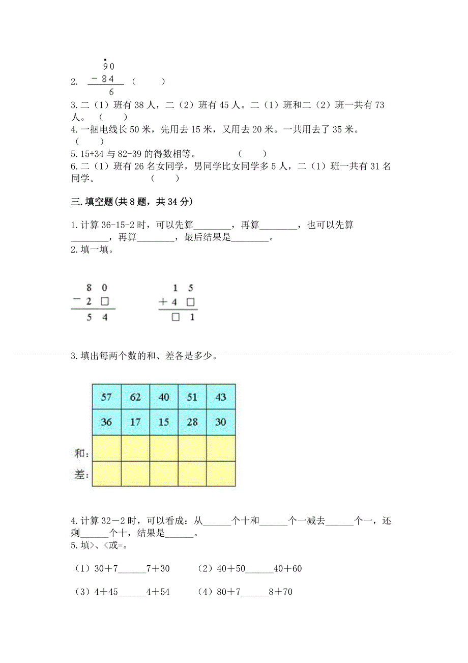 小学数学二年级 100以内的加法和减法 练习题精品【考试直接用】.docx_第2页