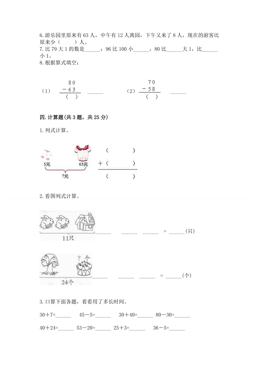 小学数学二年级 100以内的加法和减法 练习题精品【考试直接用】.docx_第3页