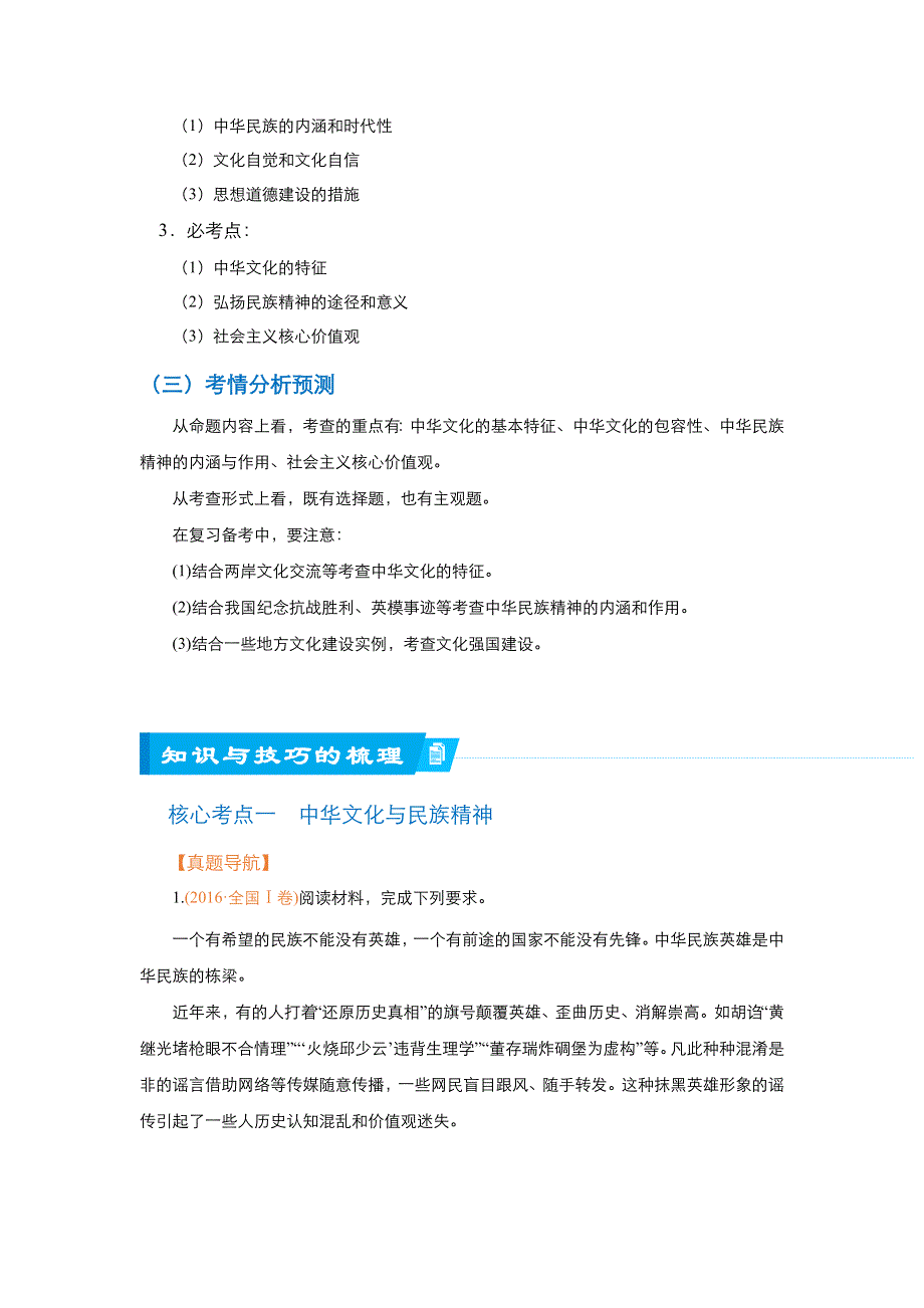 《名校推荐》2018届北京四中高考政治二轮复习精品资源：专题9：中华文化与中国特色社会主义文化（教师版） WORD版含答案.doc_第2页