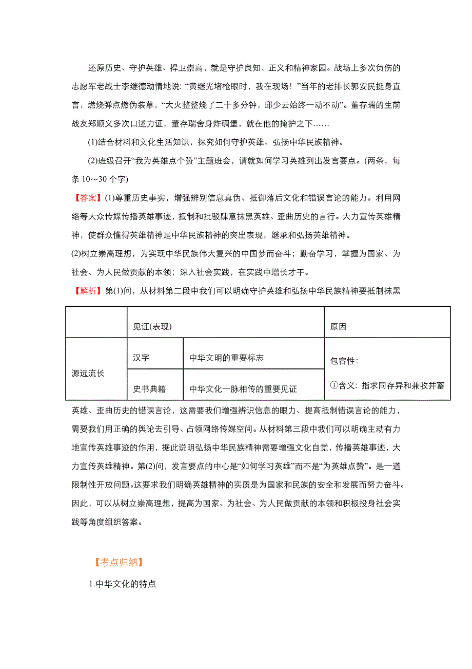 《名校推荐》2018届北京四中高考政治二轮复习精品资源：专题9：中华文化与中国特色社会主义文化（教师版） WORD版含答案.doc_第3页