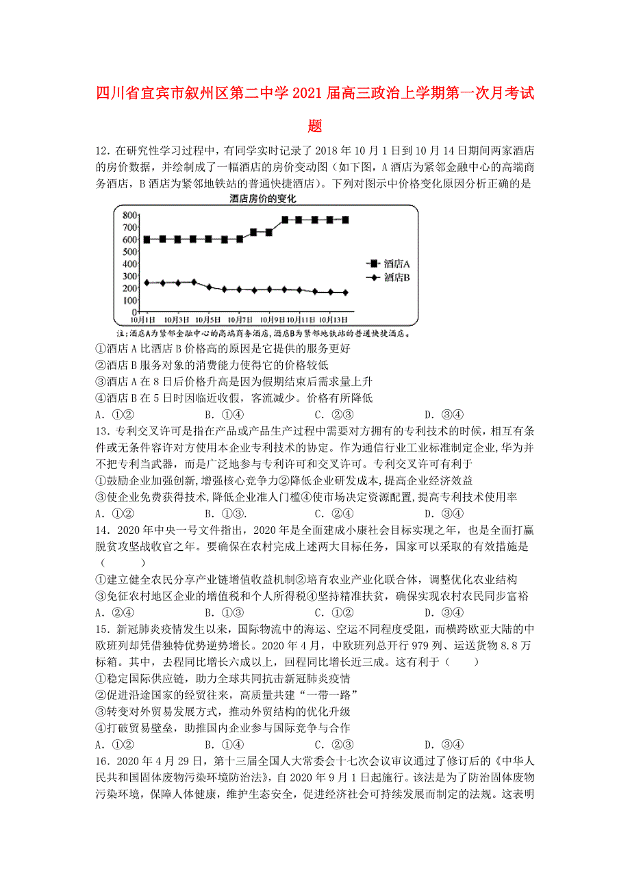 四川省宜宾市叙州区第二中学2021届高三政治上学期第一次月考试题.doc_第1页