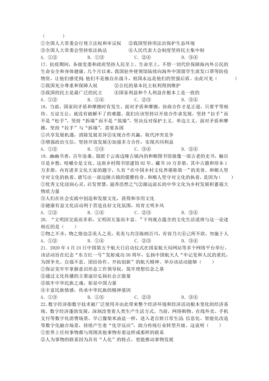 四川省宜宾市叙州区第二中学2021届高三政治上学期第一次月考试题.doc_第2页