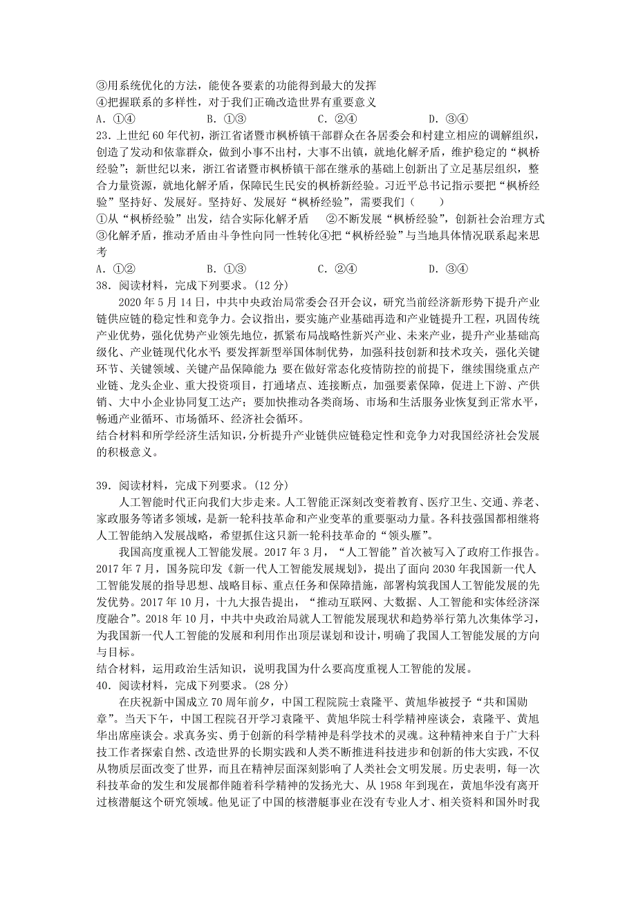 四川省宜宾市叙州区第二中学2021届高三政治上学期第一次月考试题.doc_第3页