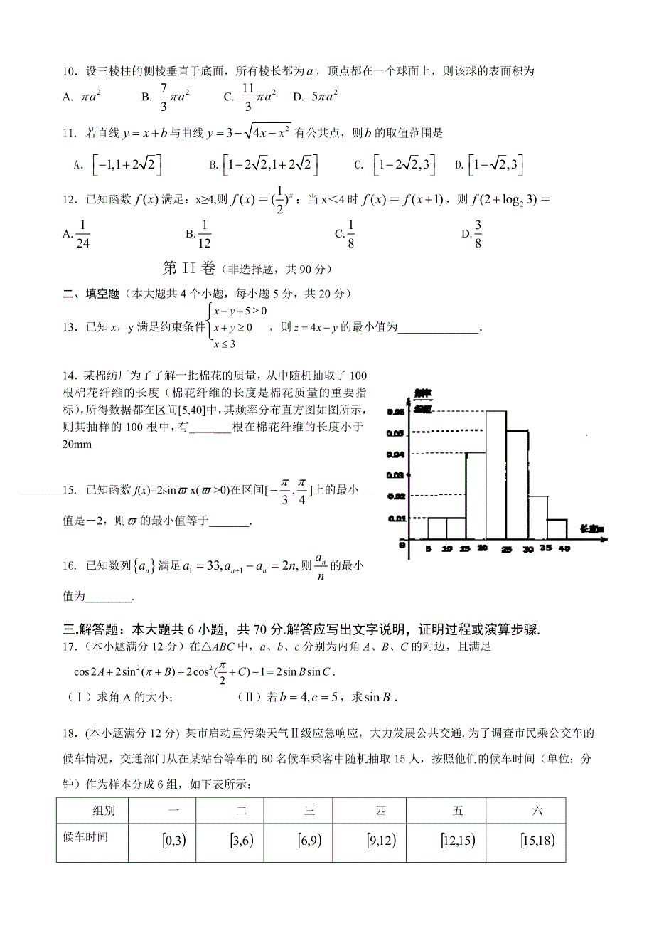 云南省蒙自一中2014届高三5月月考 数学（文）试题 WORD版含答案.doc_第2页