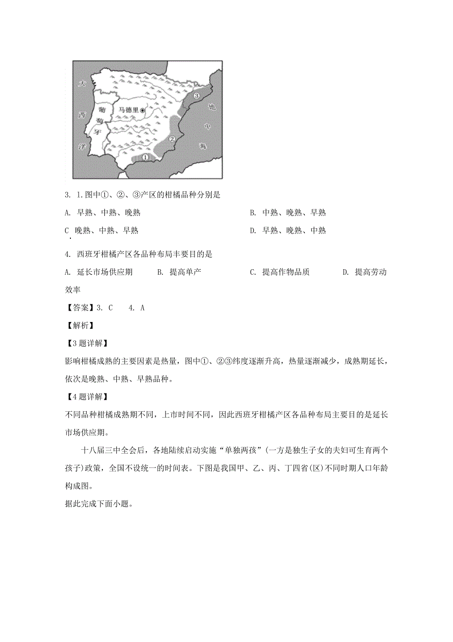 四川省宜宾市叙州区第二中学校2019-2020学年高一地理下学期第二次月考试题（含解析）.doc_第3页