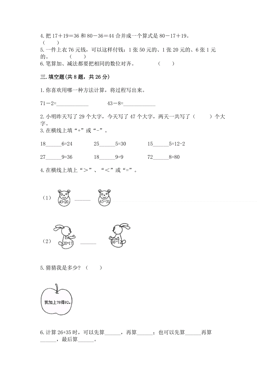 小学数学二年级 100以内的加法和减法 练习题精品【黄金题型】.docx_第2页