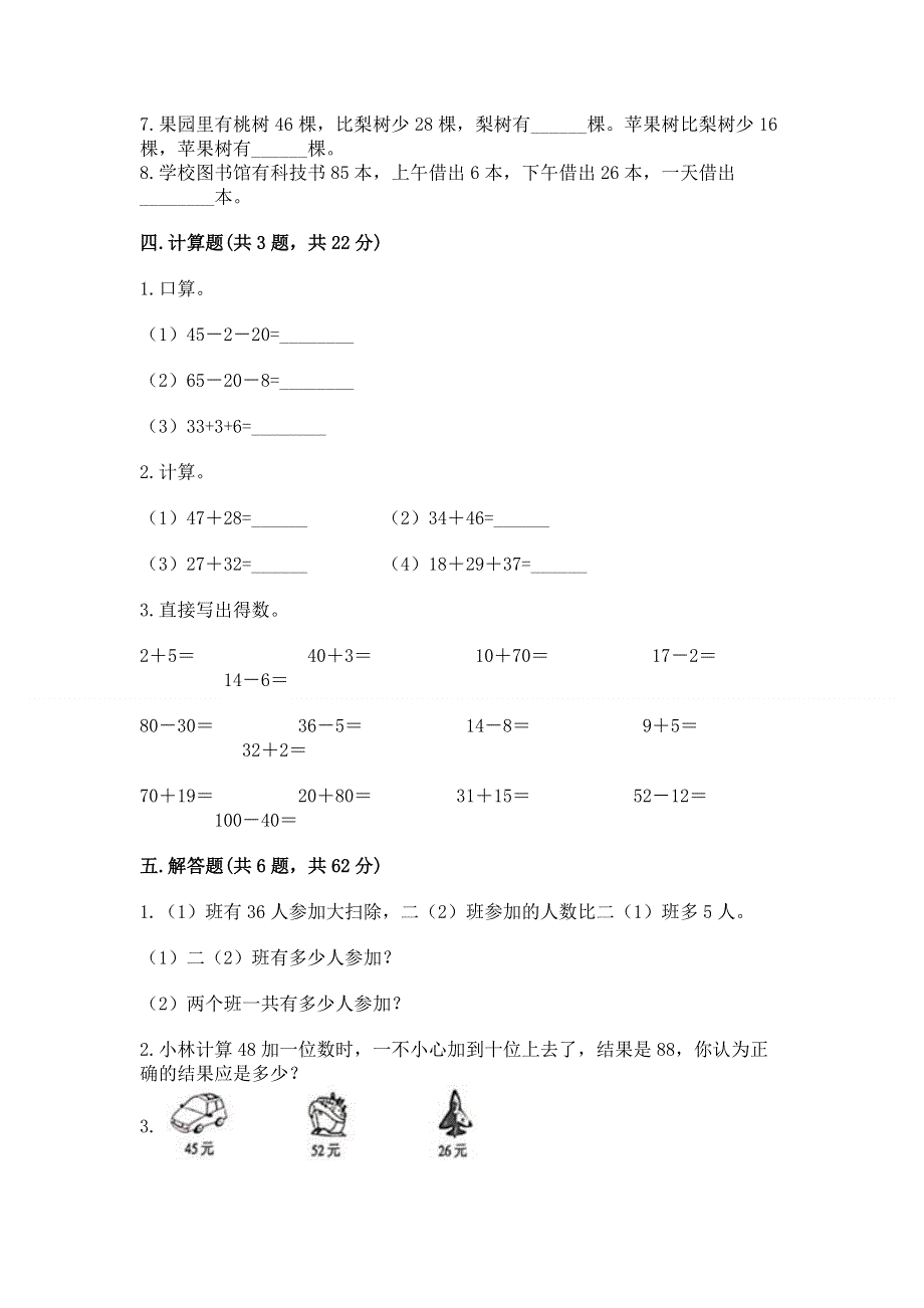 小学数学二年级 100以内的加法和减法 练习题精品【黄金题型】.docx_第3页