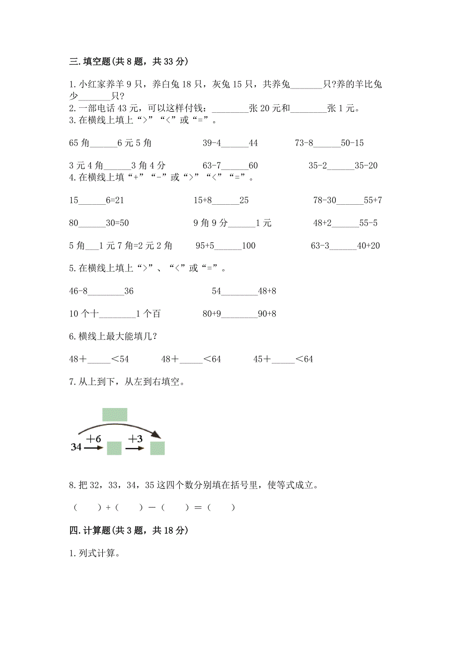 小学数学二年级 100以内的加法和减法 练习题精品【预热题】.docx_第2页