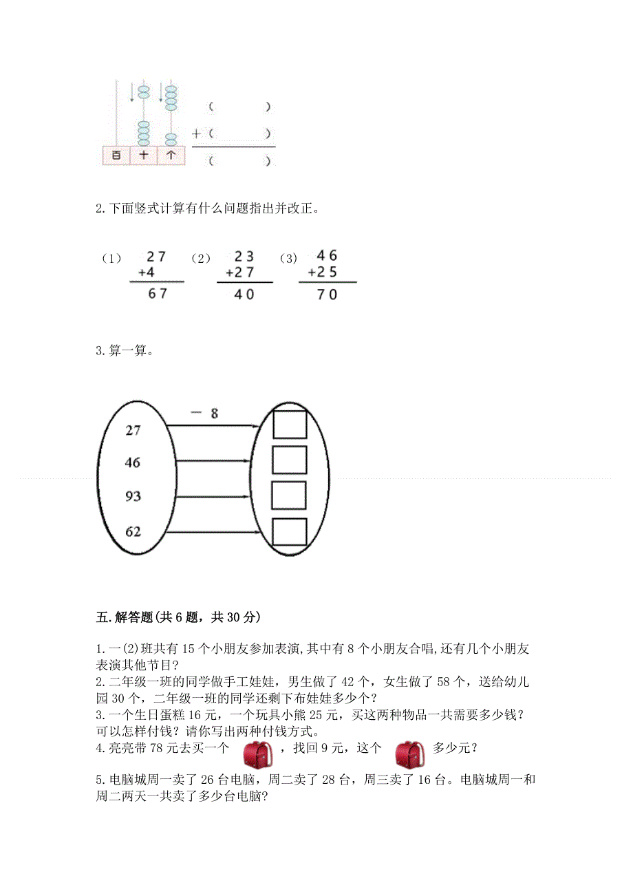 小学数学二年级 100以内的加法和减法 练习题精品【预热题】.docx_第3页