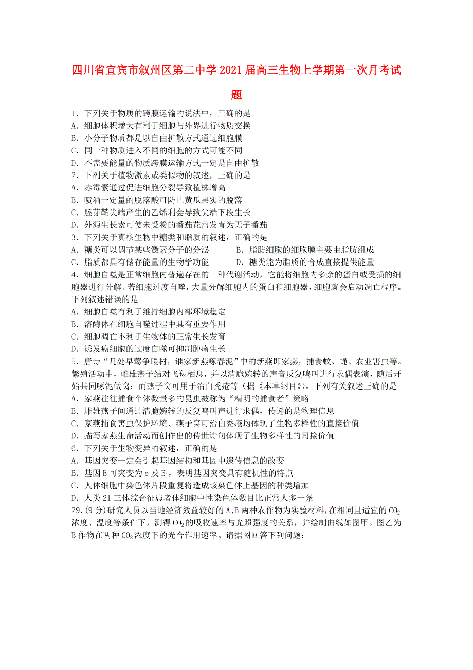 四川省宜宾市叙州区第二中学2021届高三生物上学期第一次月考试题.doc_第1页