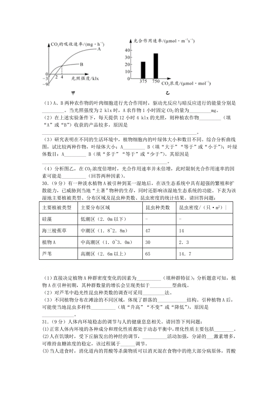 四川省宜宾市叙州区第二中学2021届高三生物上学期第一次月考试题.doc_第2页