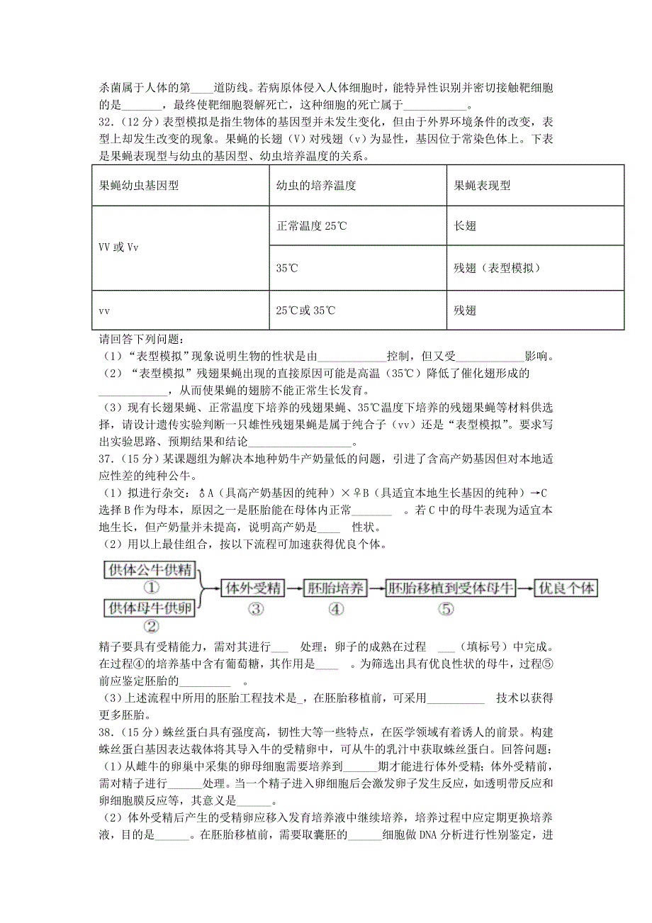 四川省宜宾市叙州区第二中学2021届高三生物上学期第一次月考试题.doc_第3页