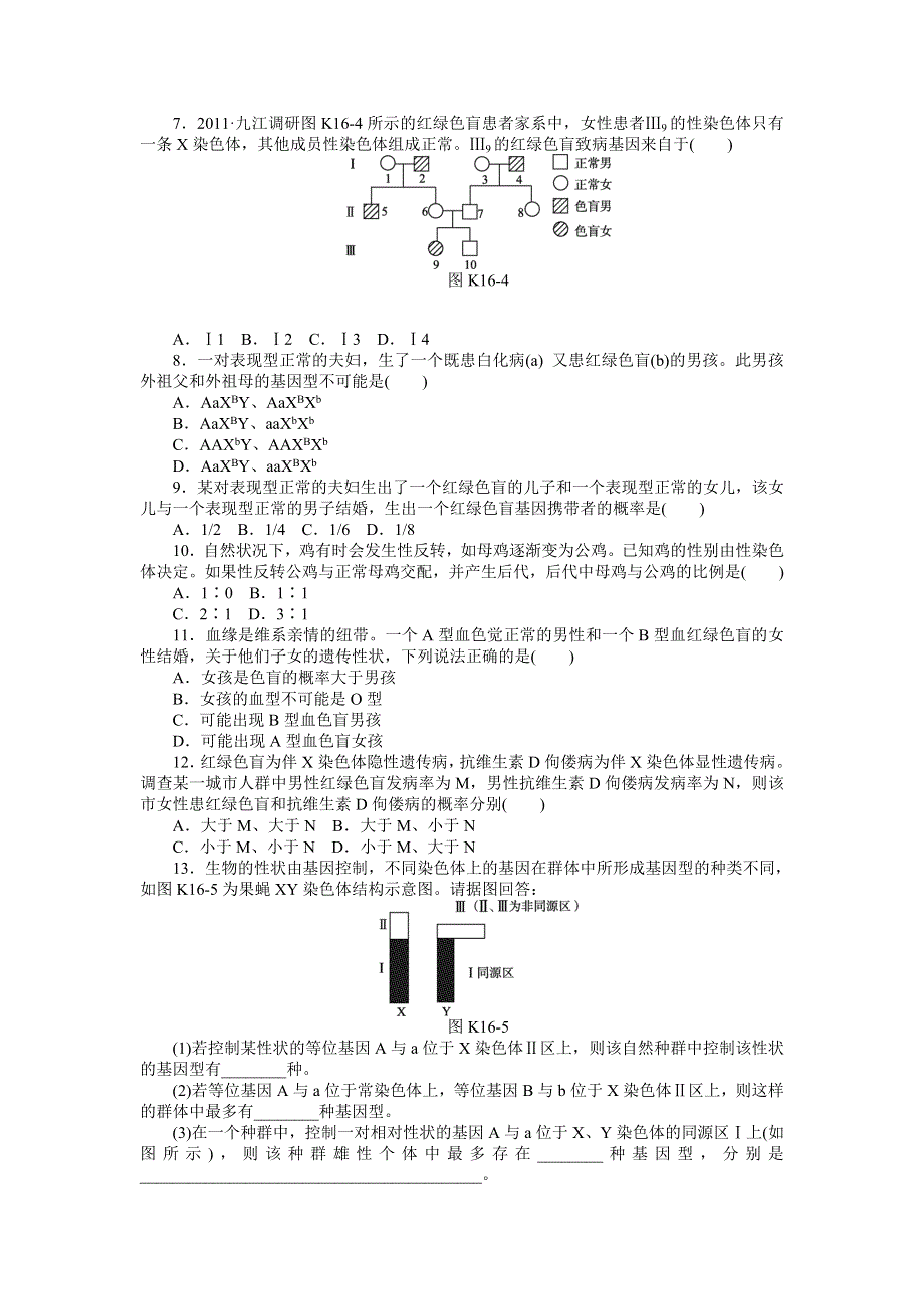 2013届高三浙科版生物一轮复习课时作业16 遗传的染色体学说 性染色体与伴性遗传.doc_第2页