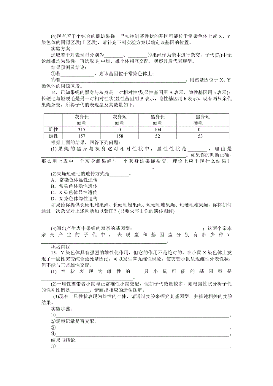 2013届高三浙科版生物一轮复习课时作业16 遗传的染色体学说 性染色体与伴性遗传.doc_第3页