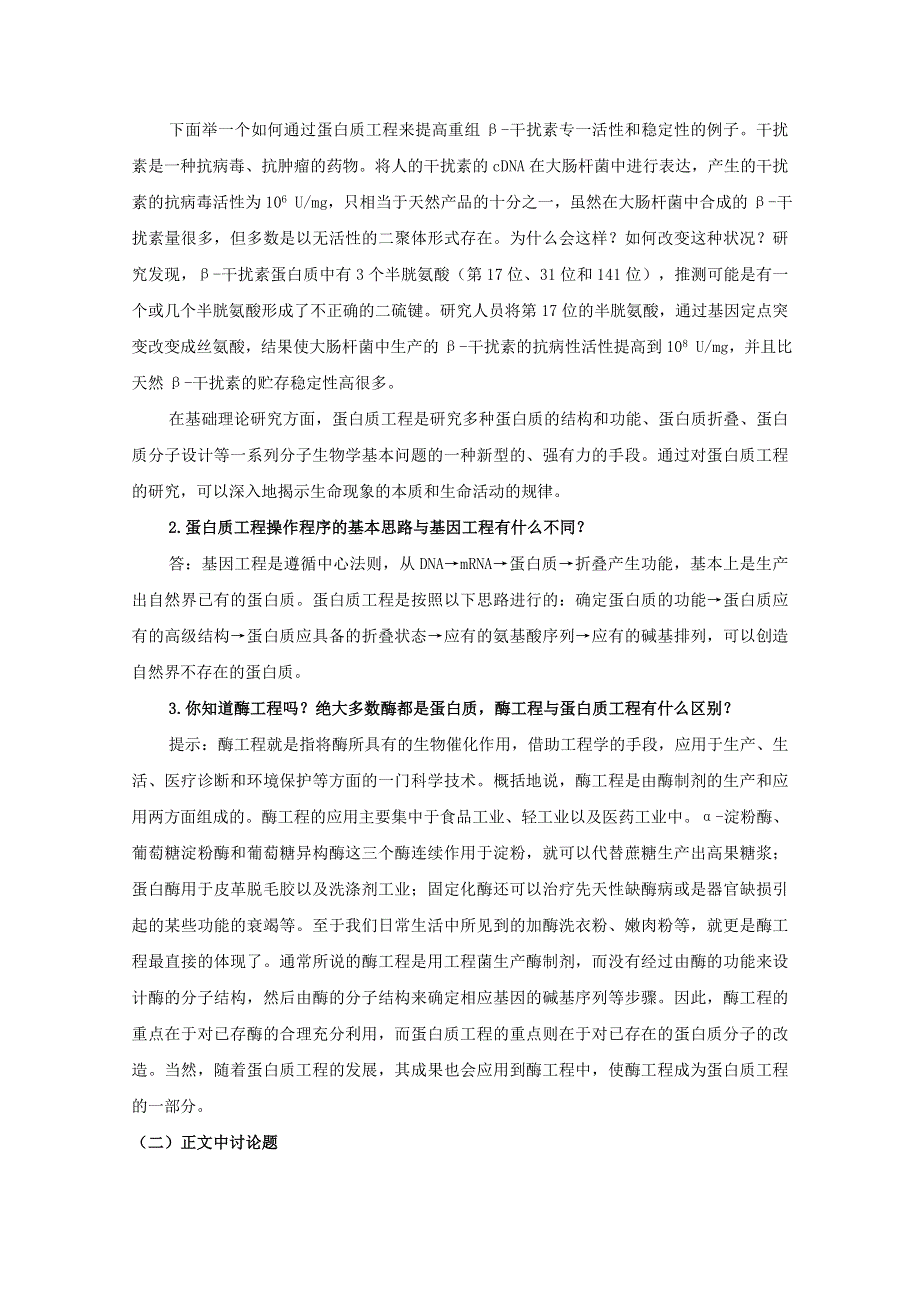 临清四所高中联合制作生物教学案：选修三专题一1.doc_第3页