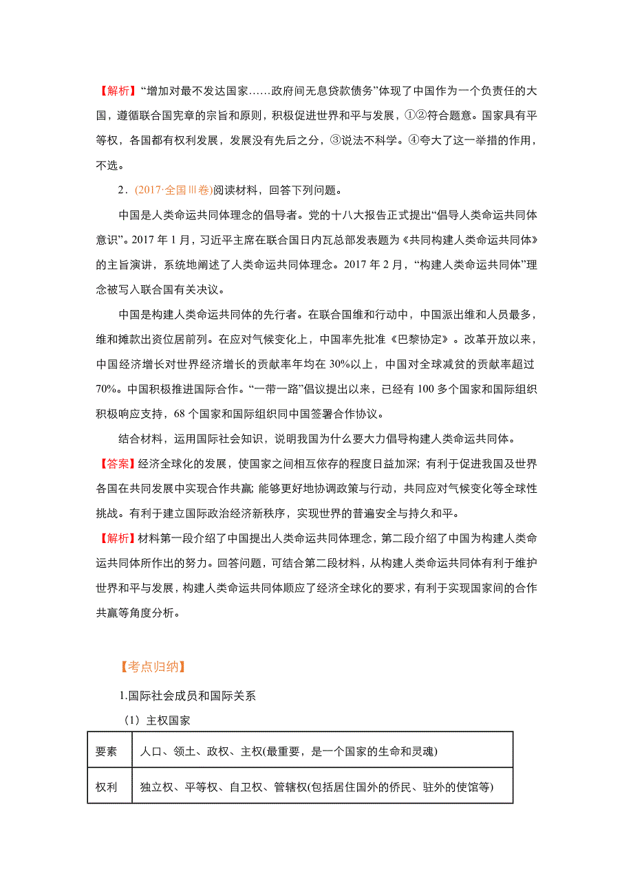 《名校推荐》2018届北京四中高考政治二轮复习精品资源：专题7：国际社会与对外政策（学生版） WORD版含答案.doc_第3页